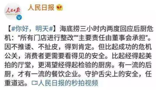 危機公關